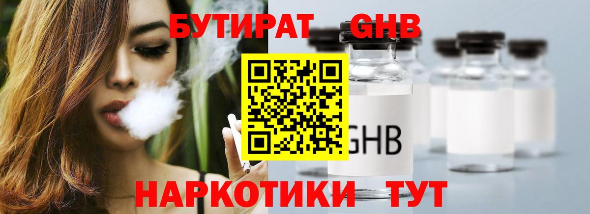 Бутират бутик Зеленодольск