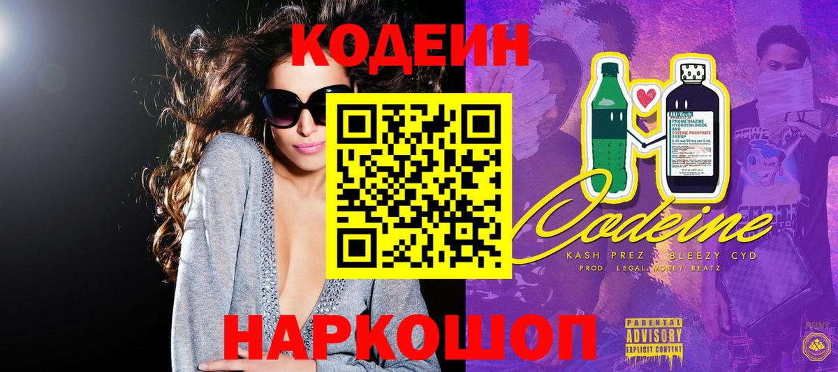 Кодеин напиток Lean (лин) Зеленодольск
