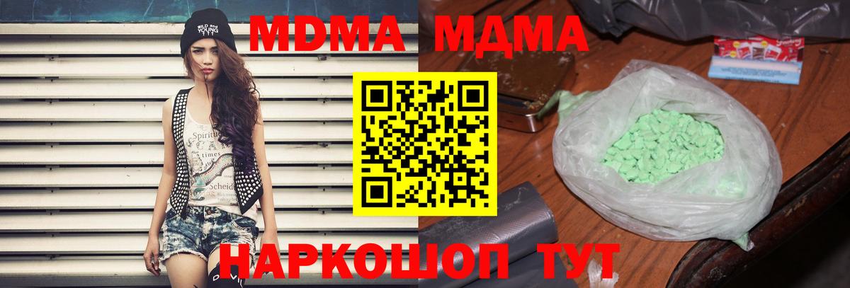 Зеленодольск  МДМА Molly  МДМА crystal  Вход с VPN 