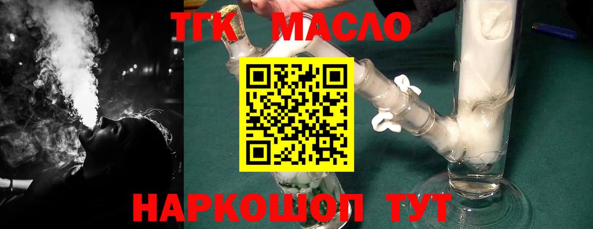 ТГК гашишное масло Зеленодольск